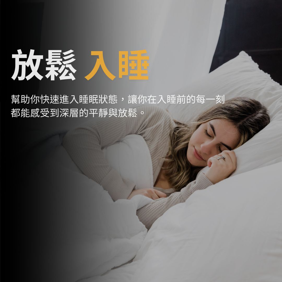 舒眠噴霧